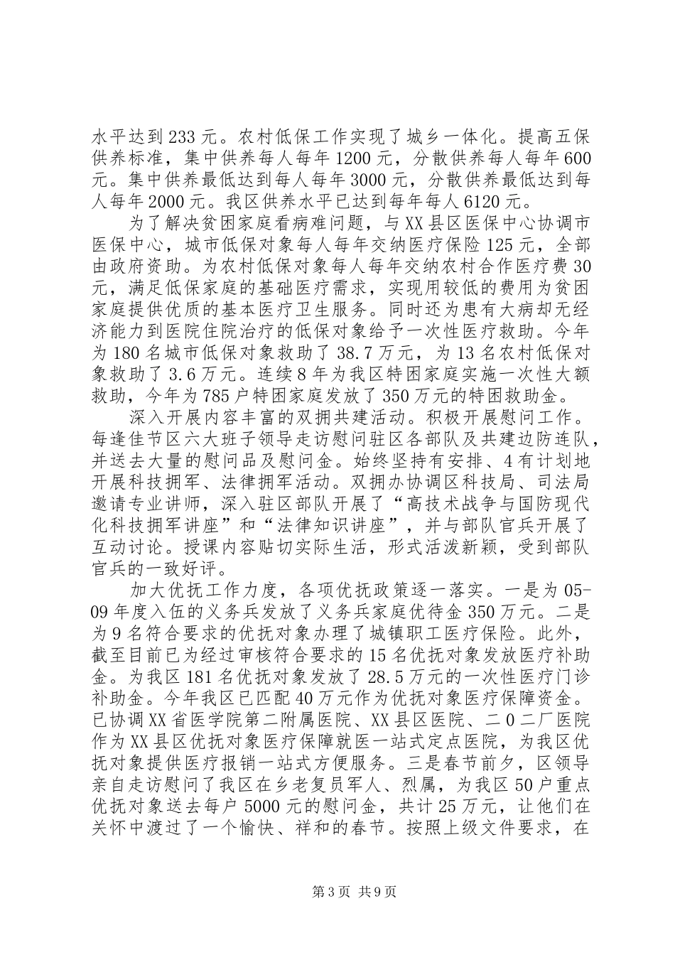 2024年民政局创先争优活动工作总结_第3页