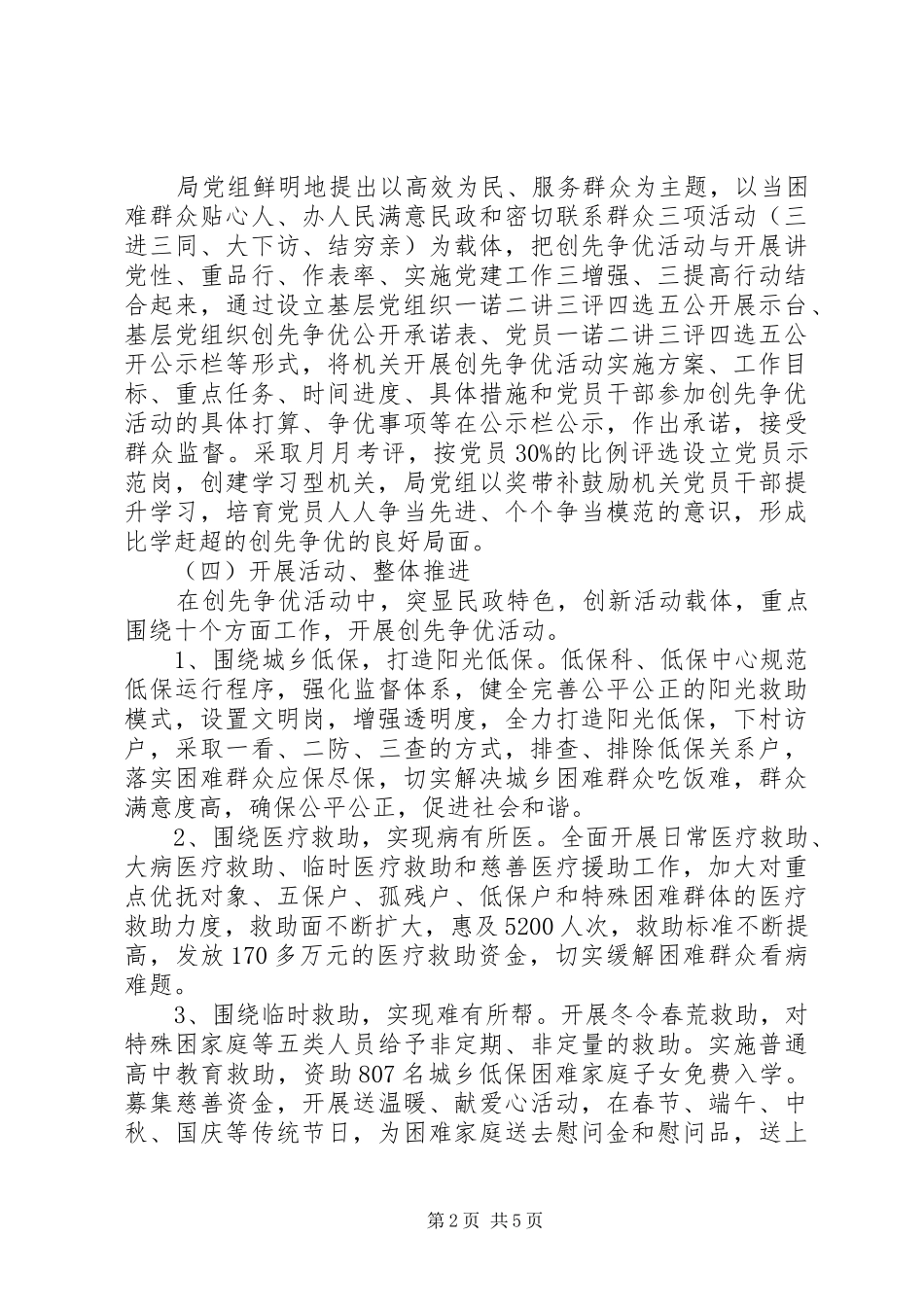 2024年民政局创先争优活动情况总结汇报材料_第2页