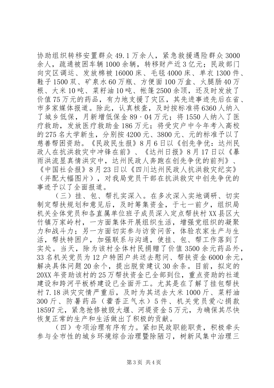 2024年民政局创先争优经验汇报材料_第3页