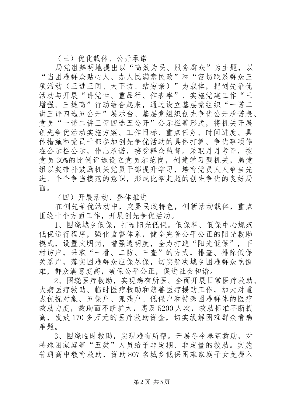 2024年民政局创优开展情况总结汇报_第2页