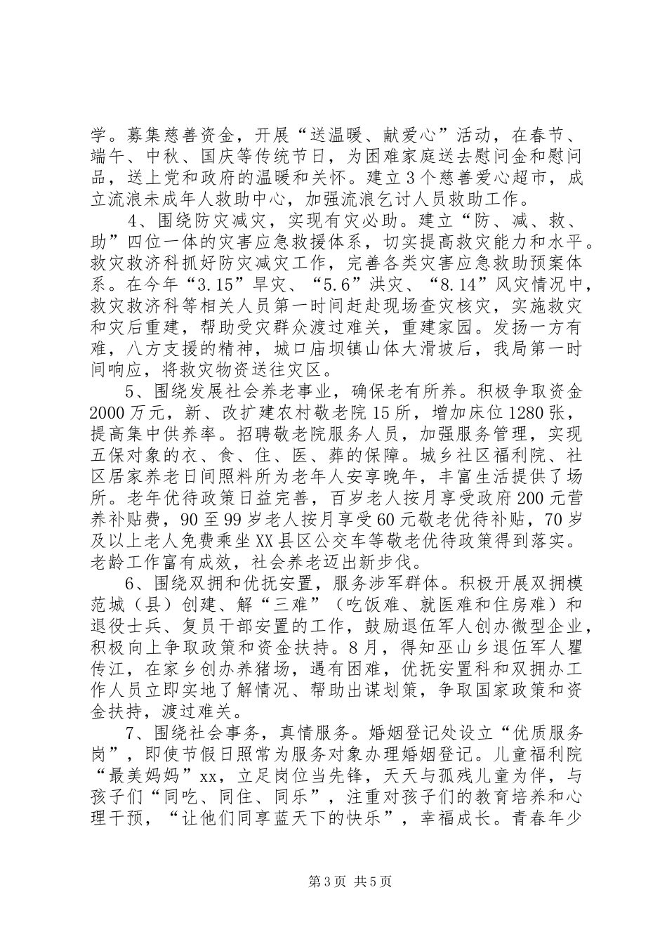 2024年民政局创优开展情况总结汇报_第3页