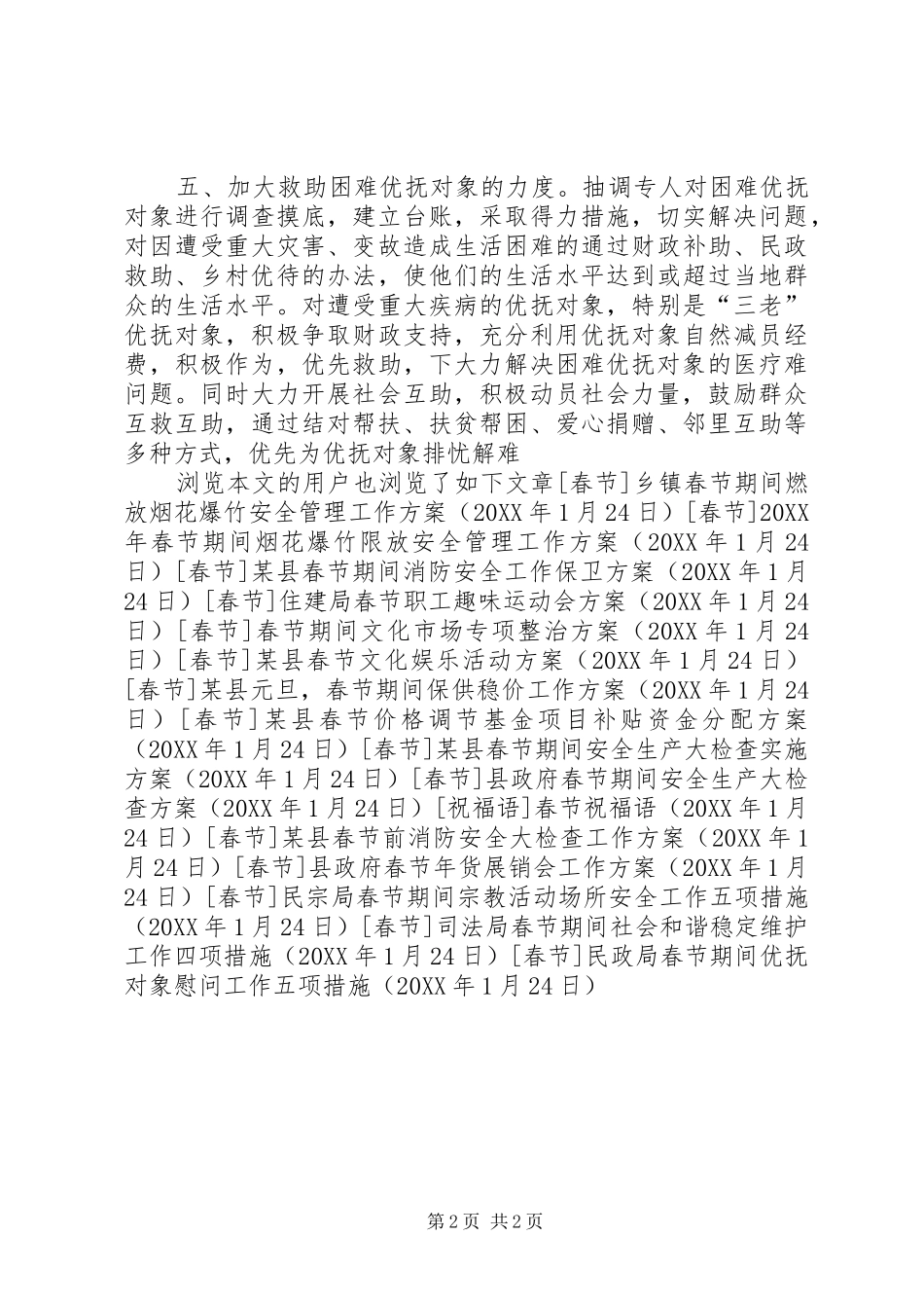 2024年民政局春节期间优抚对象慰问工作五项措施_第2页