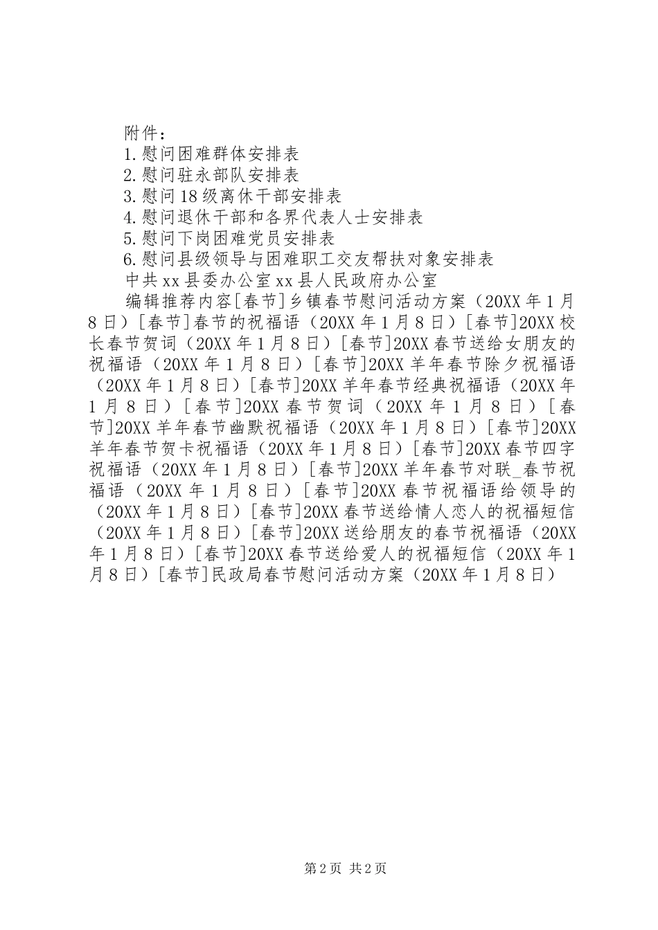 2024年民政局春节慰问活动方案_第2页