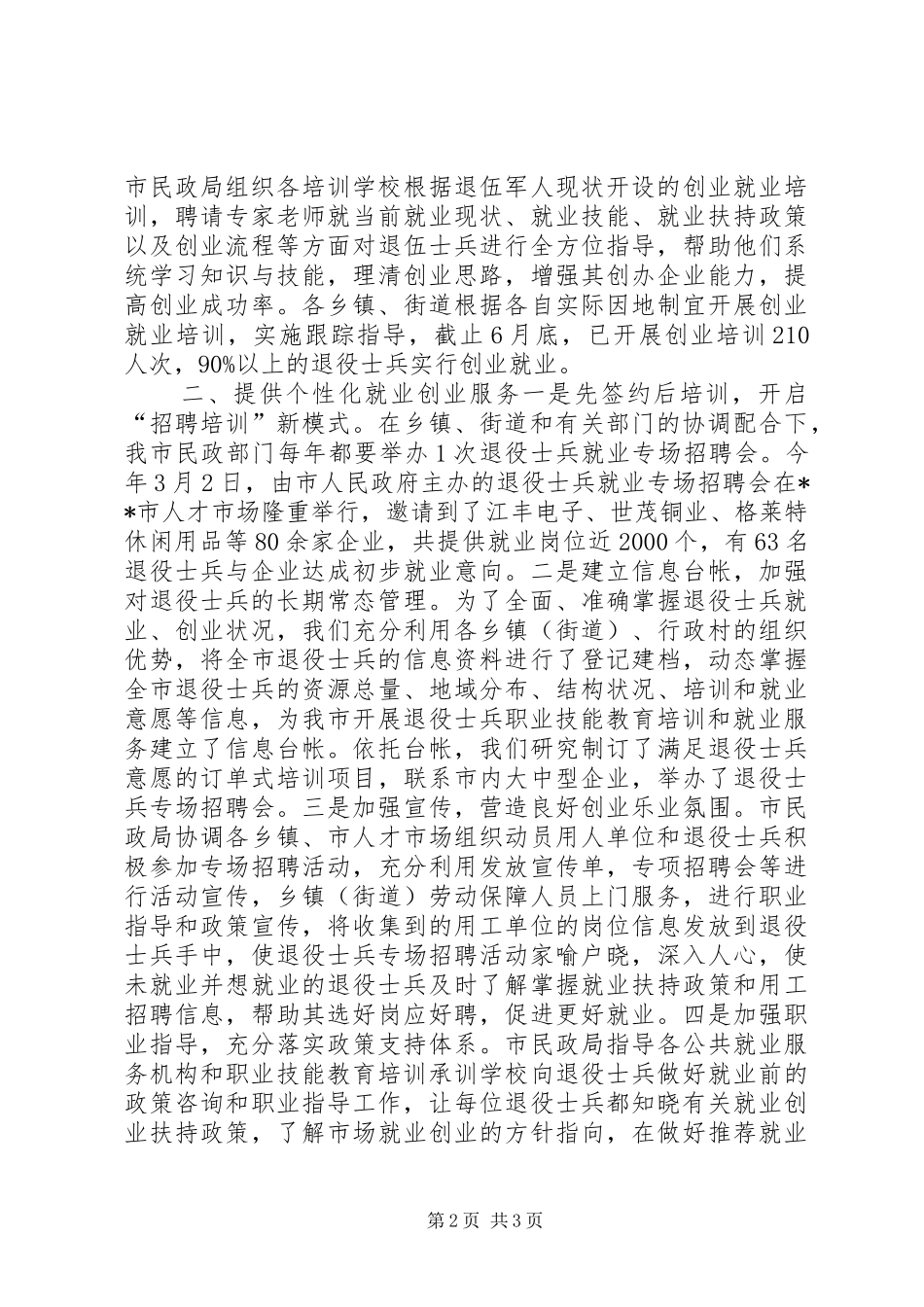 2024年民政局促进城乡居民乐业增收工作总结_第2页