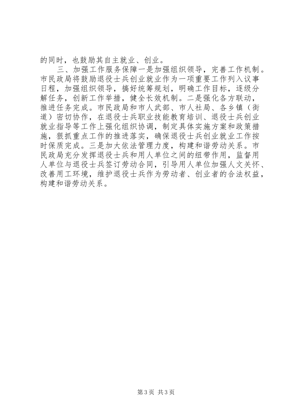 2024年民政局促进城乡居民乐业增收工作总结_第3页