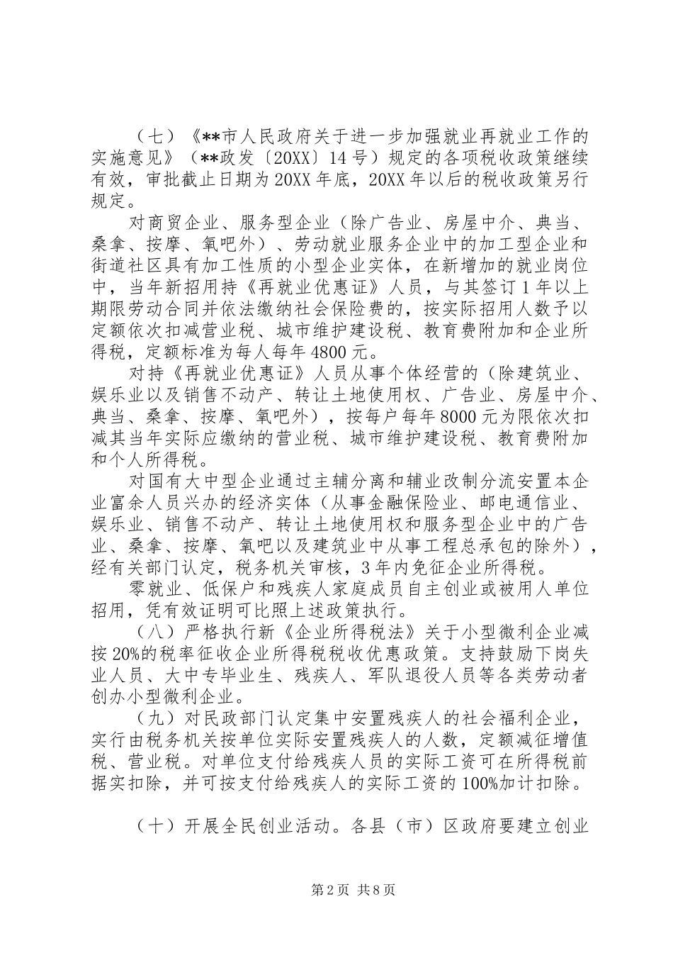 2024年民政局促进就业工作意见_第2页