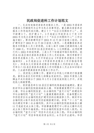 2024年民政局促进科工作计划范文