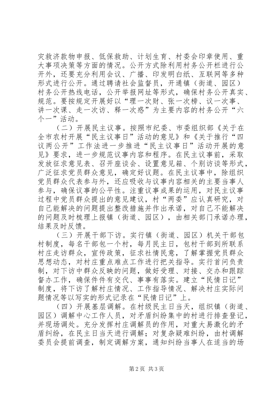 2024年民政局村级民主日活动意见_第2页