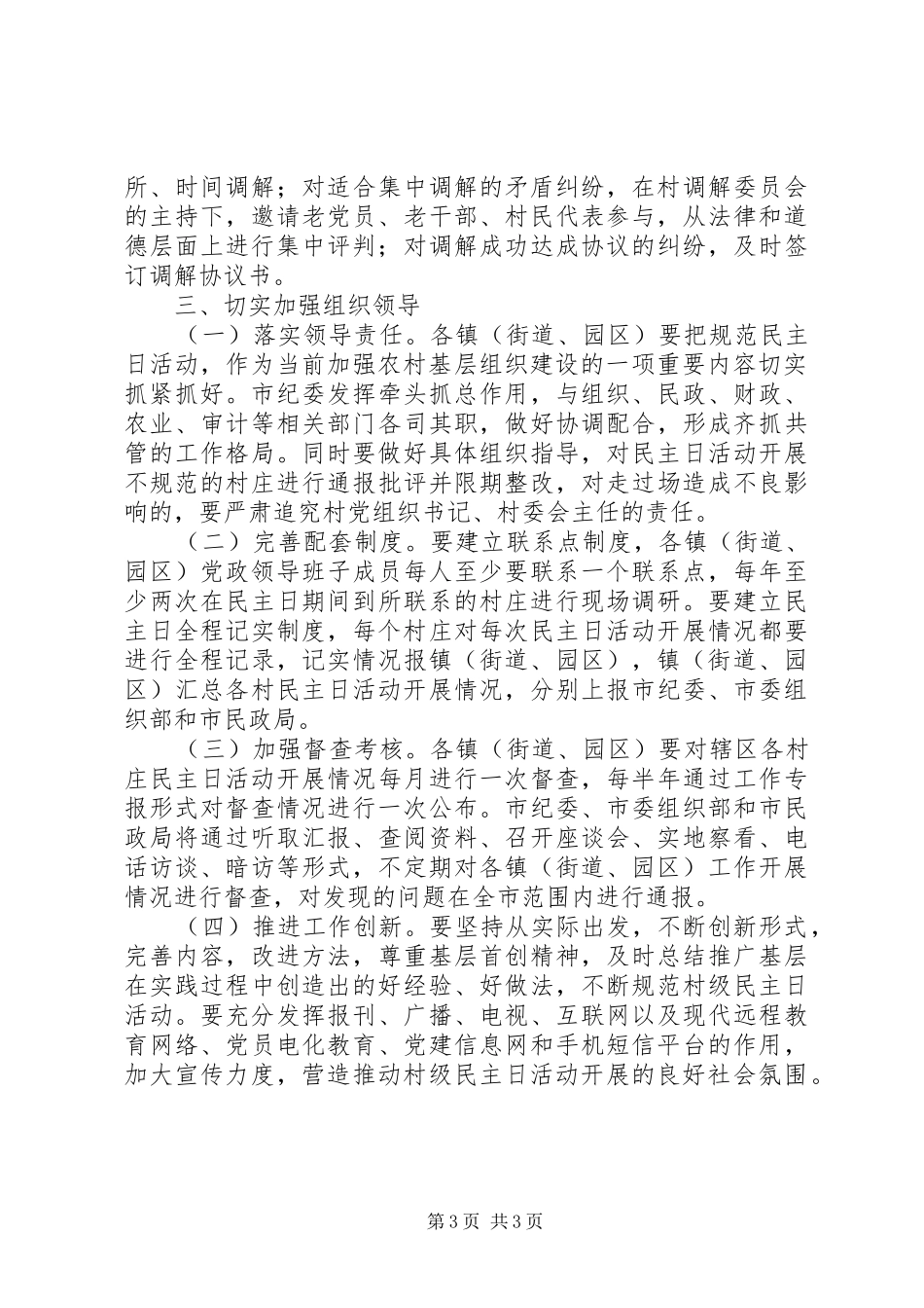 2024年民政局村级民主日活动意见_第3页
