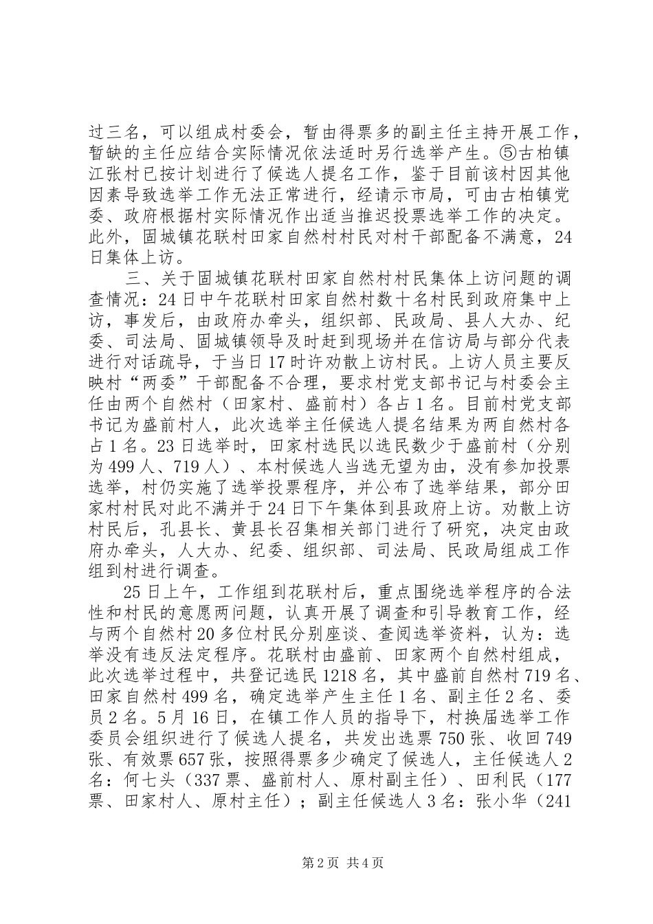 2024年民政局村委会换届选举情况汇报_第2页