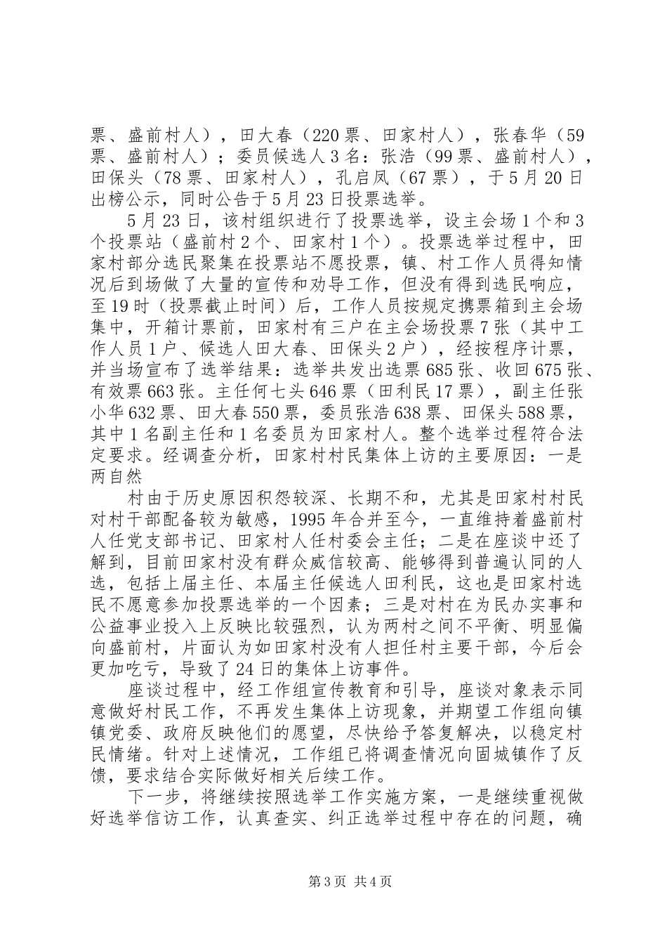 2024年民政局村委会换届选举情况汇报_第3页