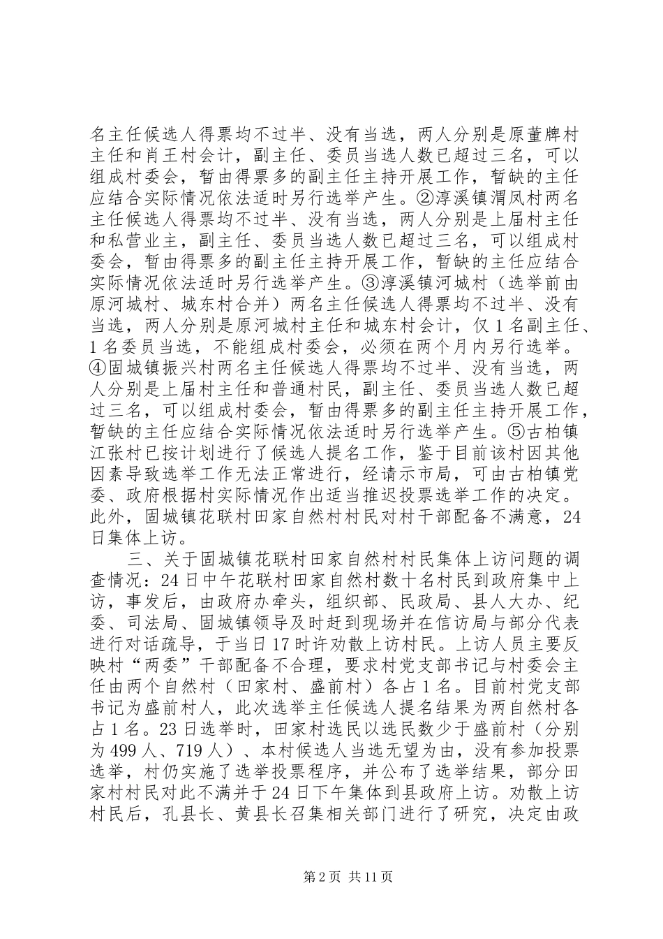 2024年民政局村委会换届选举投票阶段情况工作汇报_第2页