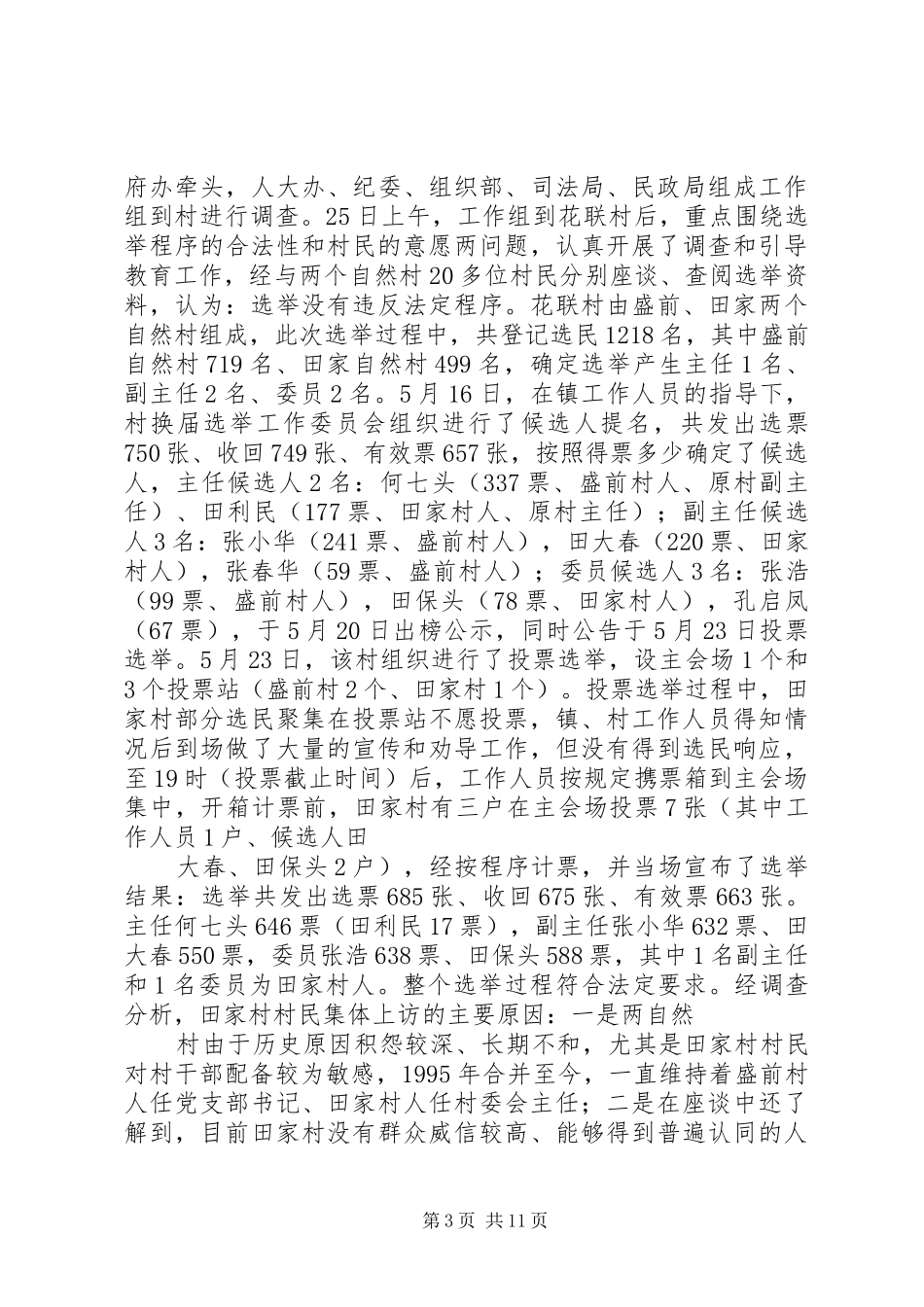 2024年民政局村委会换届选举投票阶段情况工作汇报_第3页