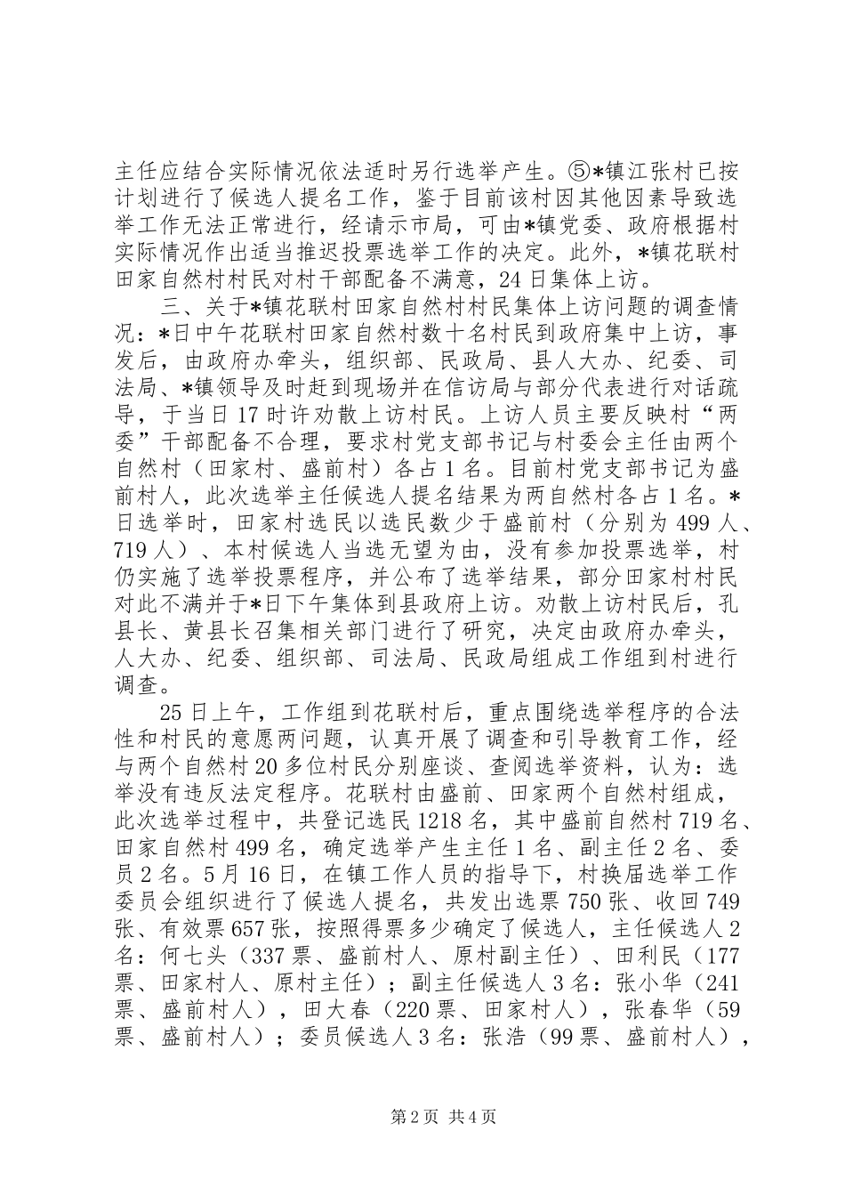 2024年民政局村委会选举情况汇报_第2页