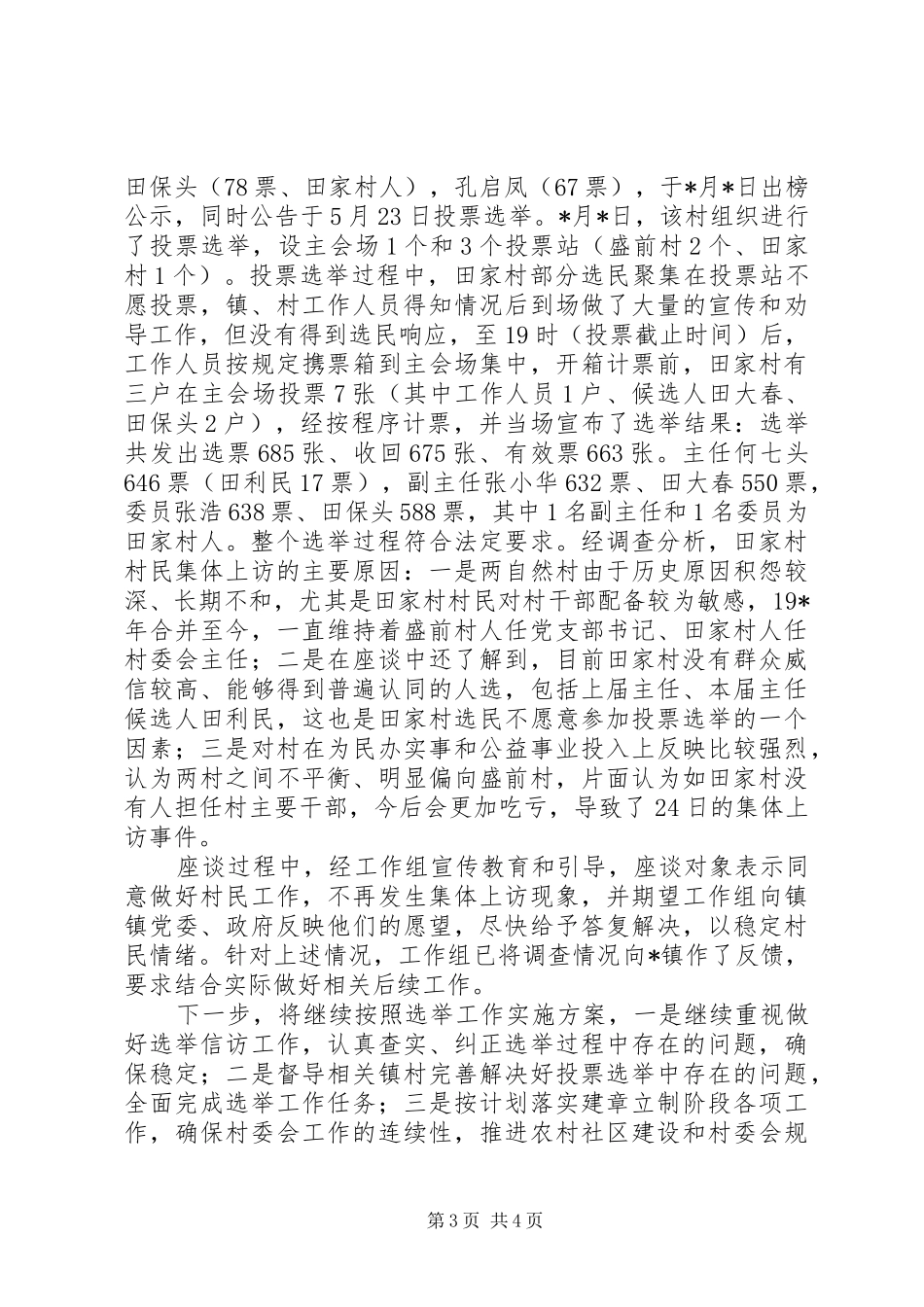 2024年民政局村委会选举情况汇报_第3页