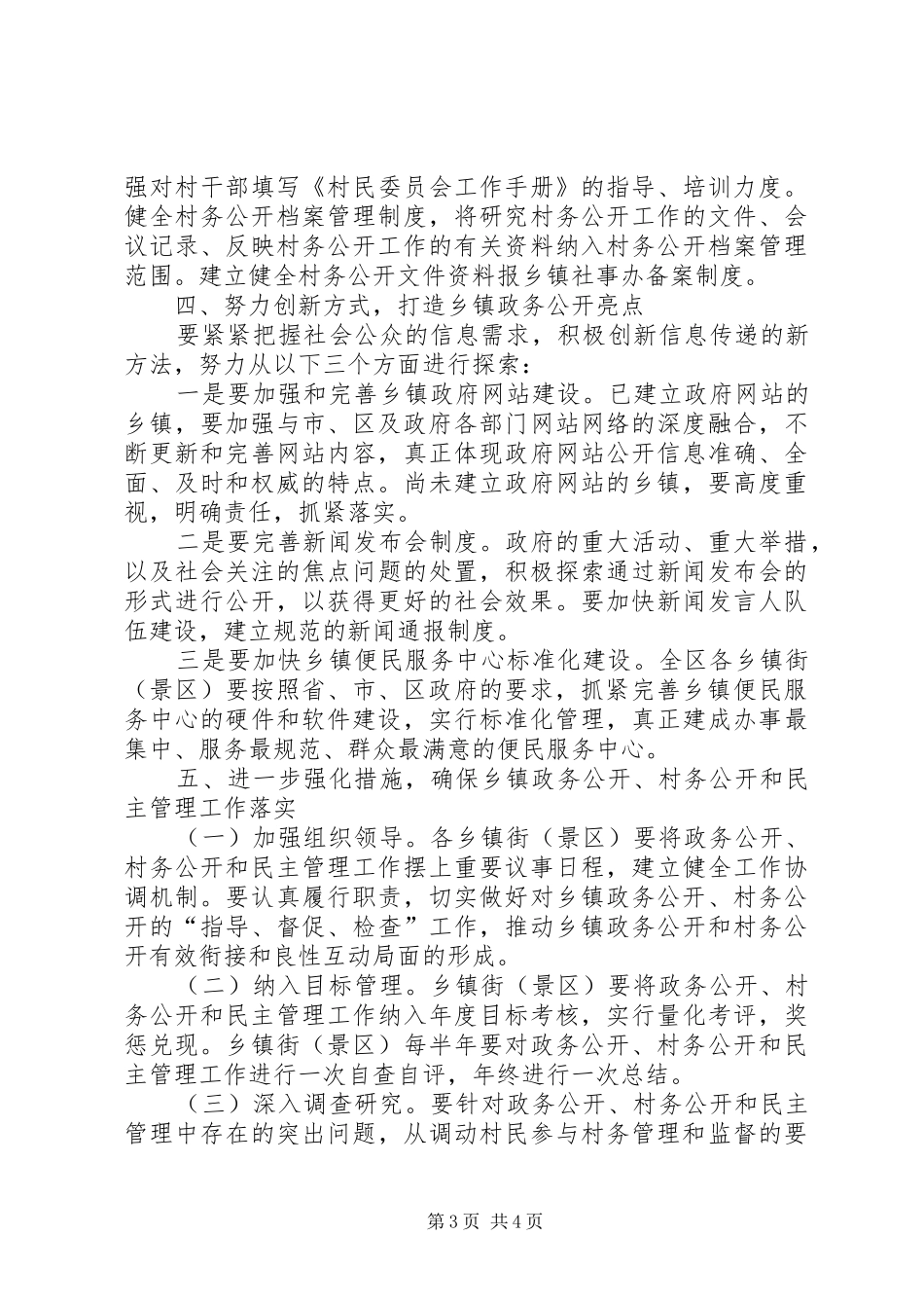 2024年民政局村务公开实施意见_第3页