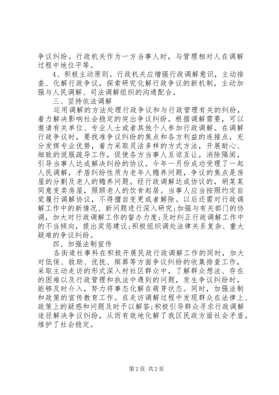 2024年民政局大调解半年工作总结_第2页