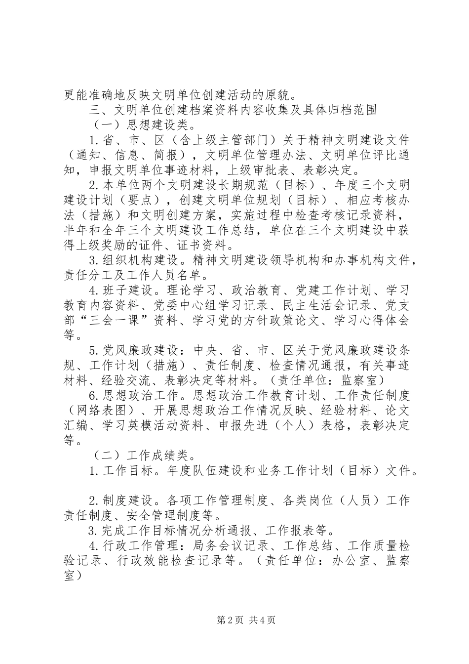 2024年民政局单位档案资料管理工作意见_第2页