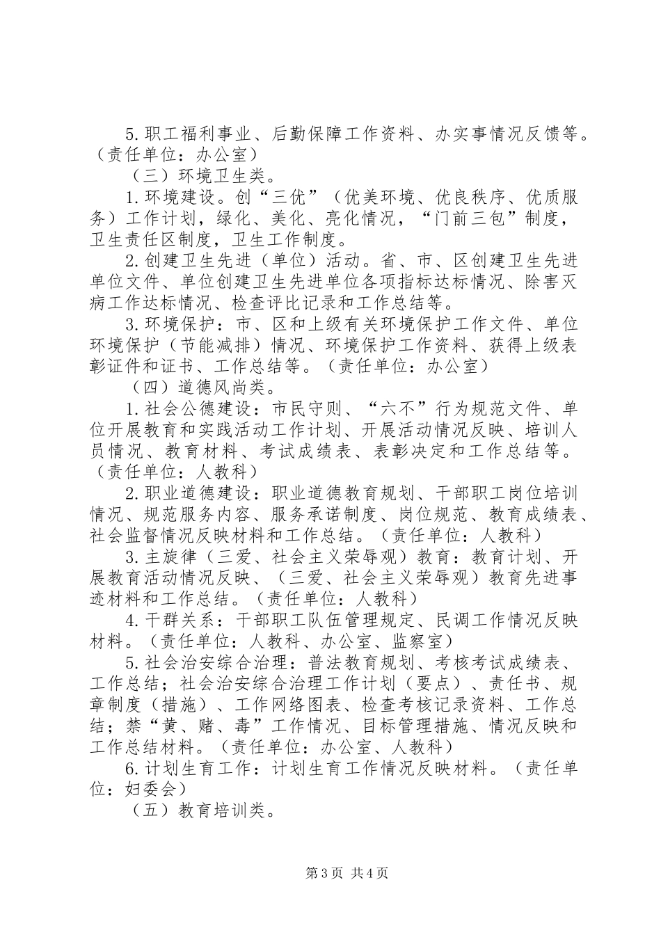 2024年民政局单位档案资料管理工作意见_第3页