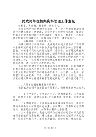 2024年民政局单位档案资料管理工作意见