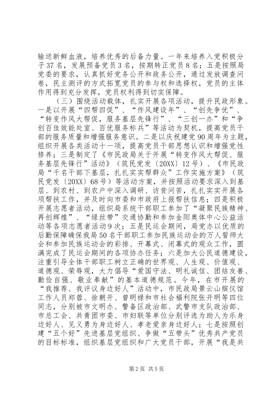 2024年民政局党办工作总结及工作安排_第2页