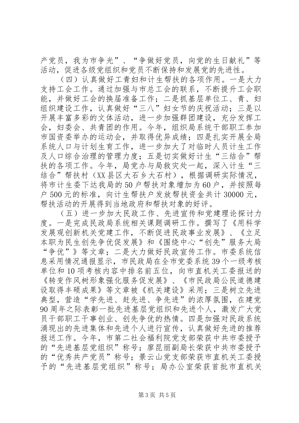 2024年民政局党办工作总结及工作安排_第3页