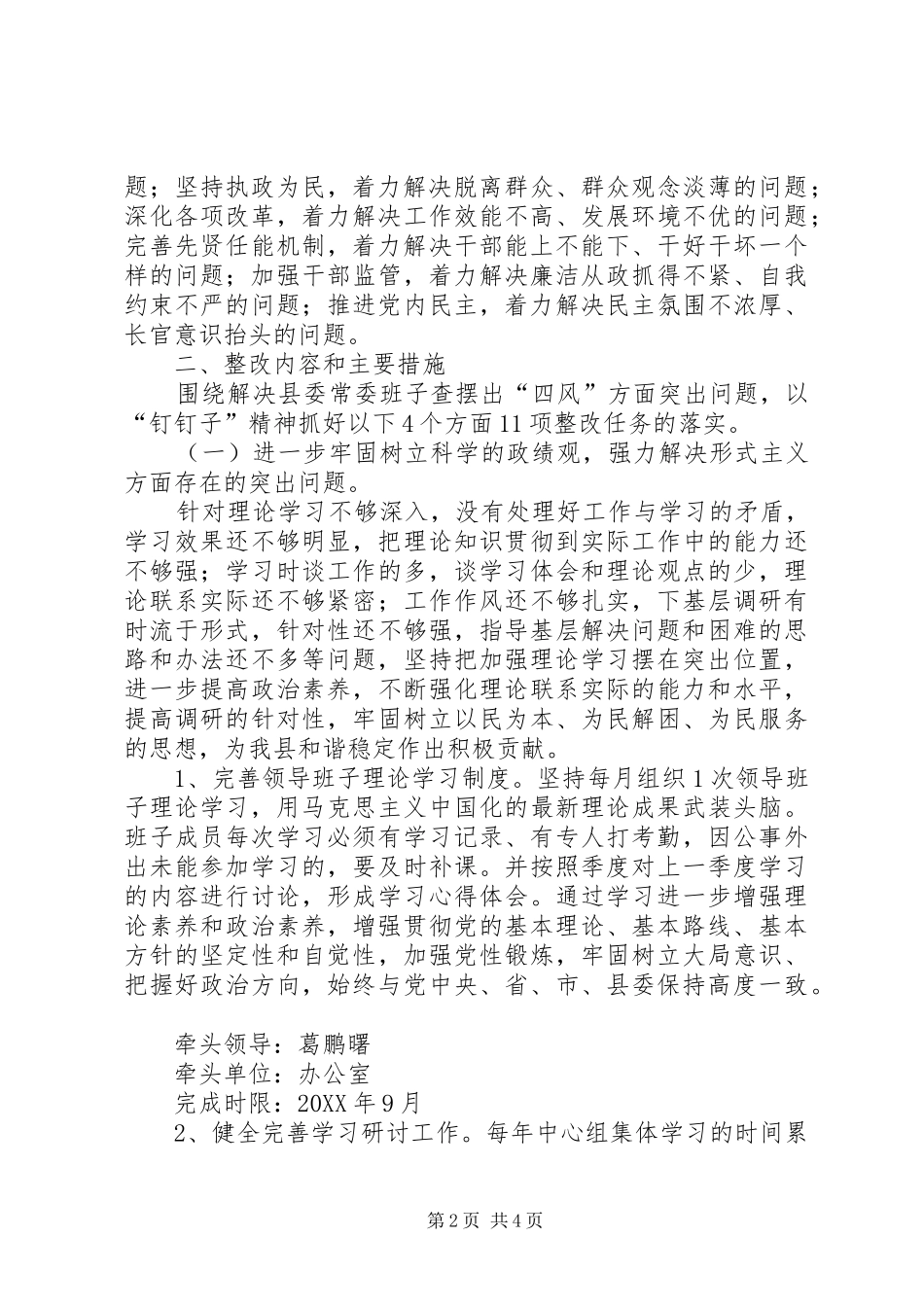 2024年民政局党的群众路线教育实践活动整改方案_第2页