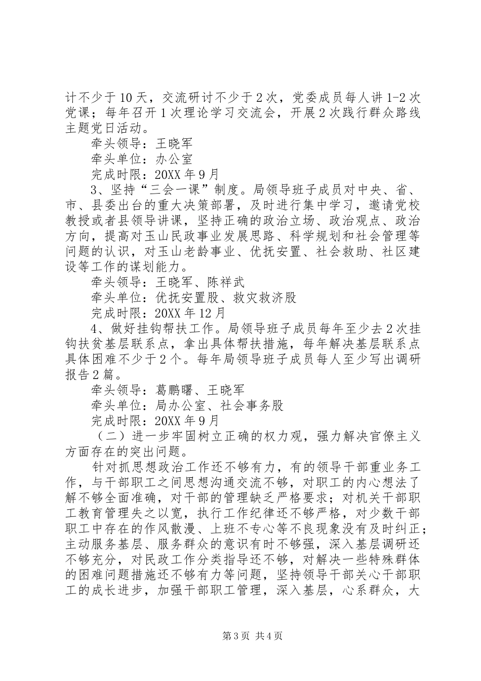 2024年民政局党的群众路线教育实践活动整改方案_第3页