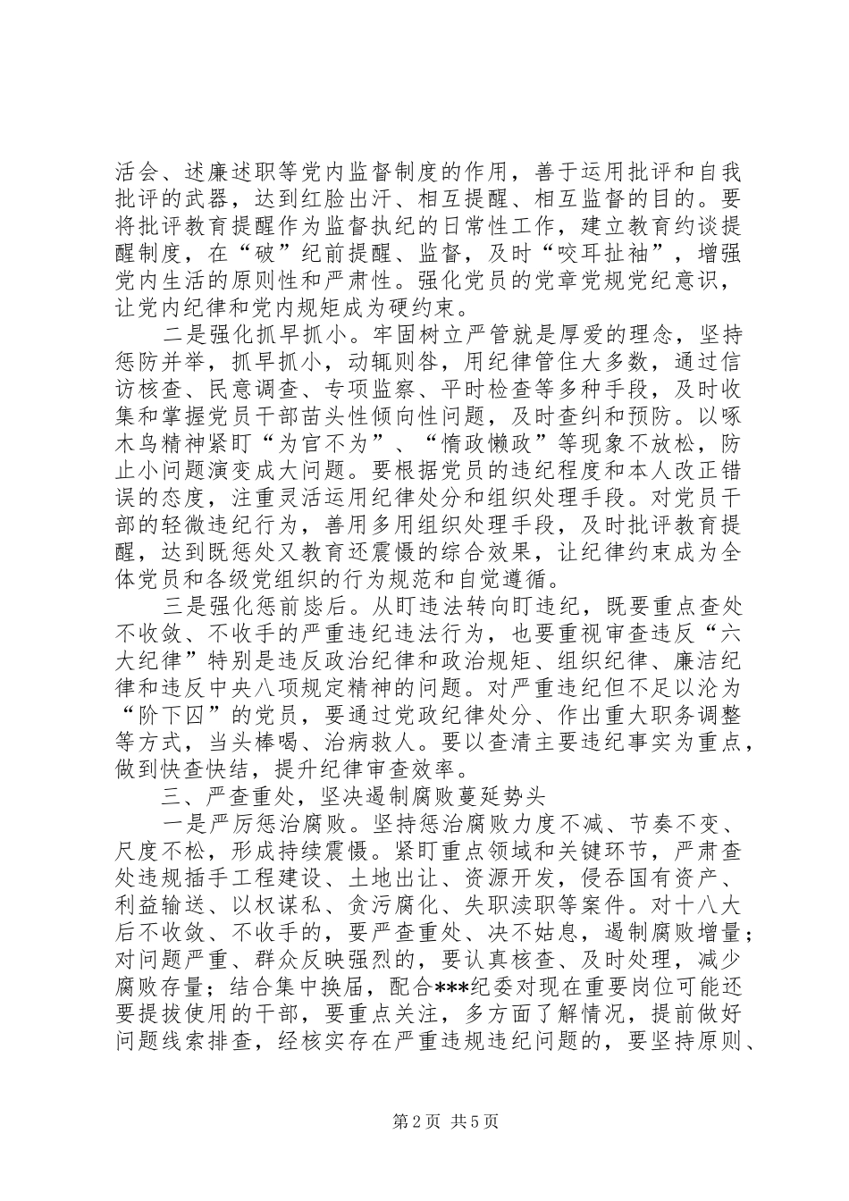2024年民政局党风廉政工作要点_第2页