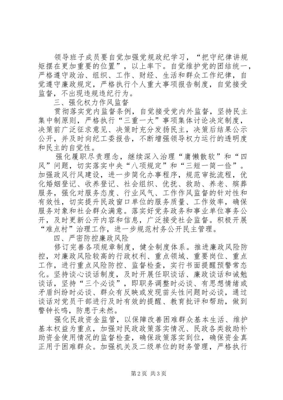 2024年民政局党风廉政建设及反腐工作计划_第2页