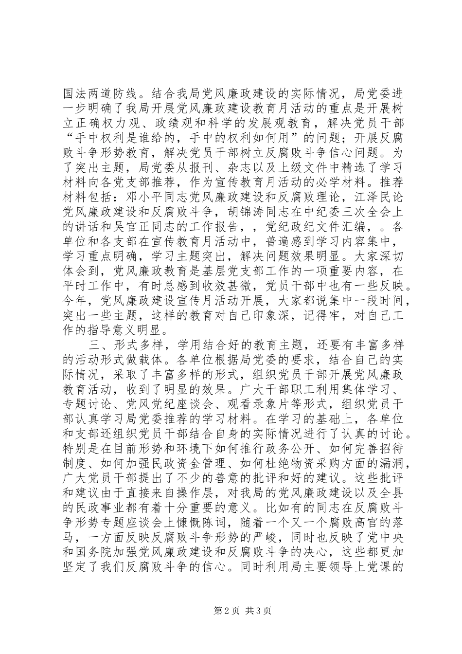 2024年民政局党风廉政宣传教育月活动工作总结_第2页