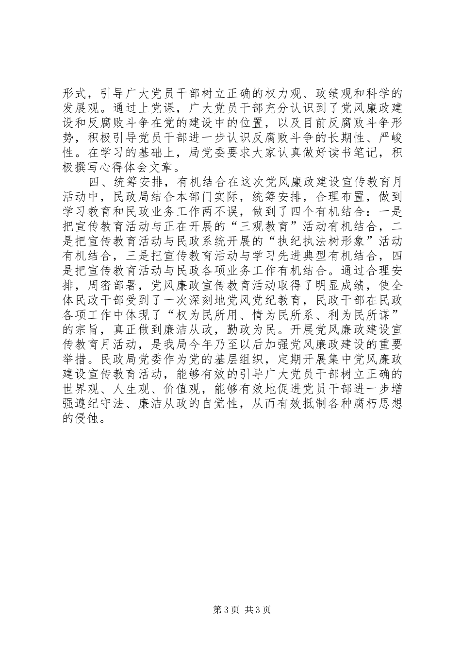 2024年民政局党风廉政宣传教育月活动工作总结_第3页