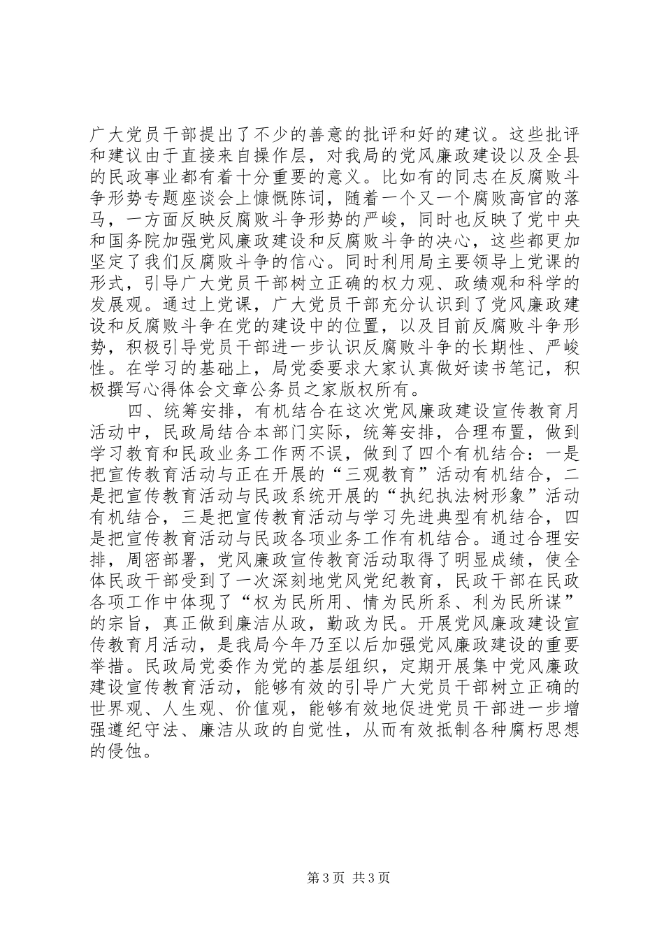 2024年民政局党风廉政宣传教育月活动工作总结年终总结_第3页