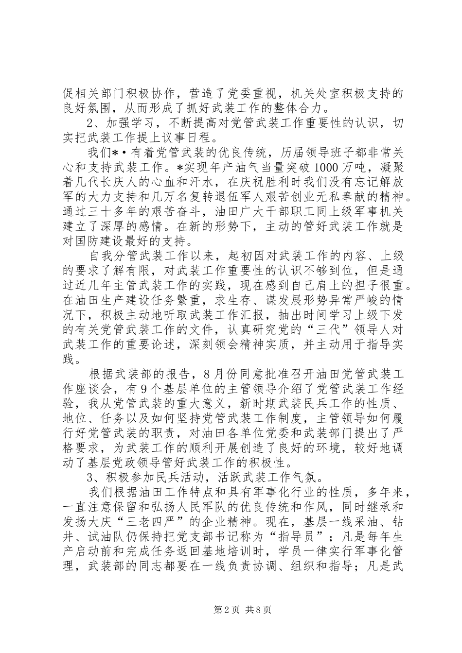 2024年民政局党管武装述职报告_第2页