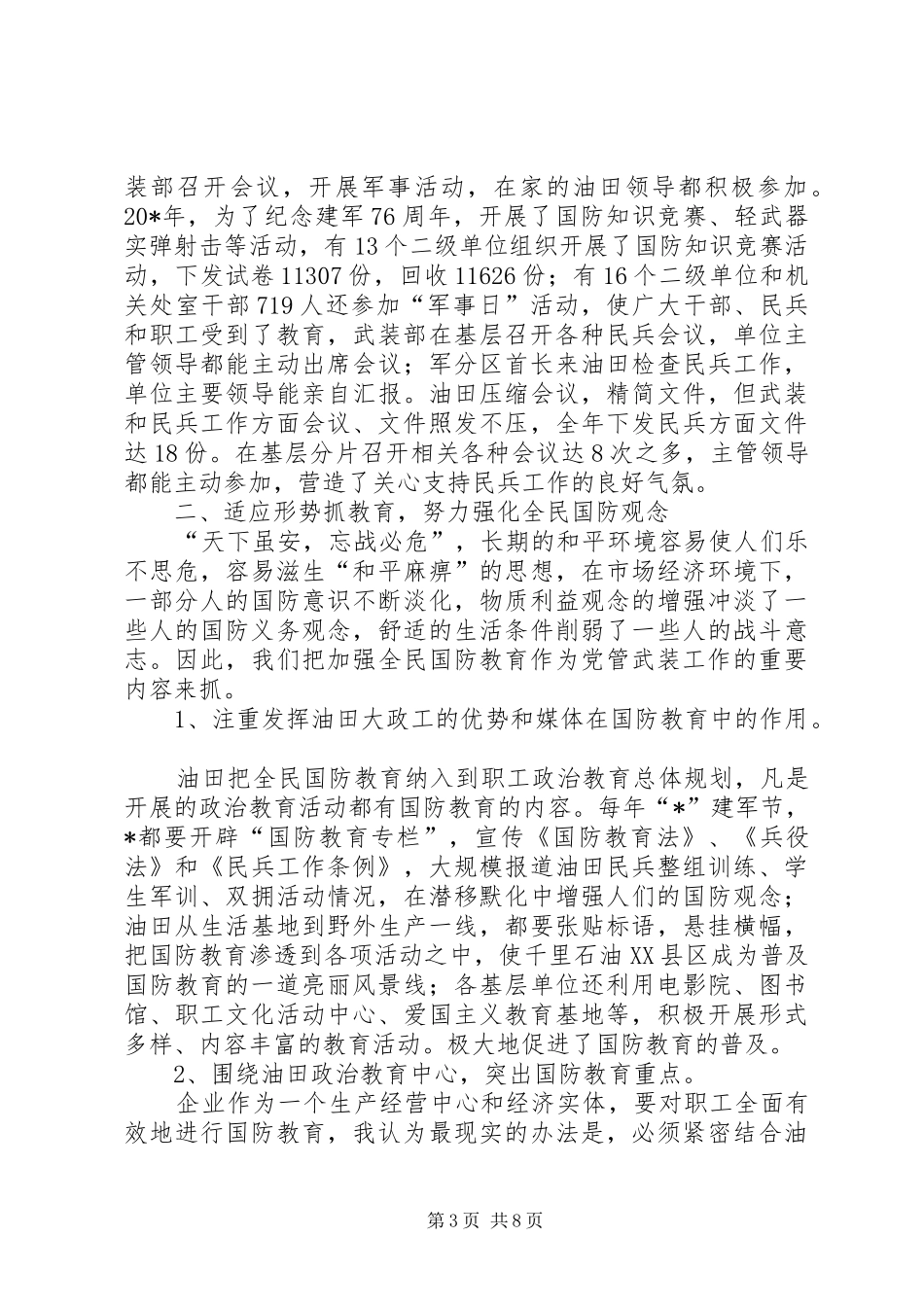 2024年民政局党管武装述职报告_第3页