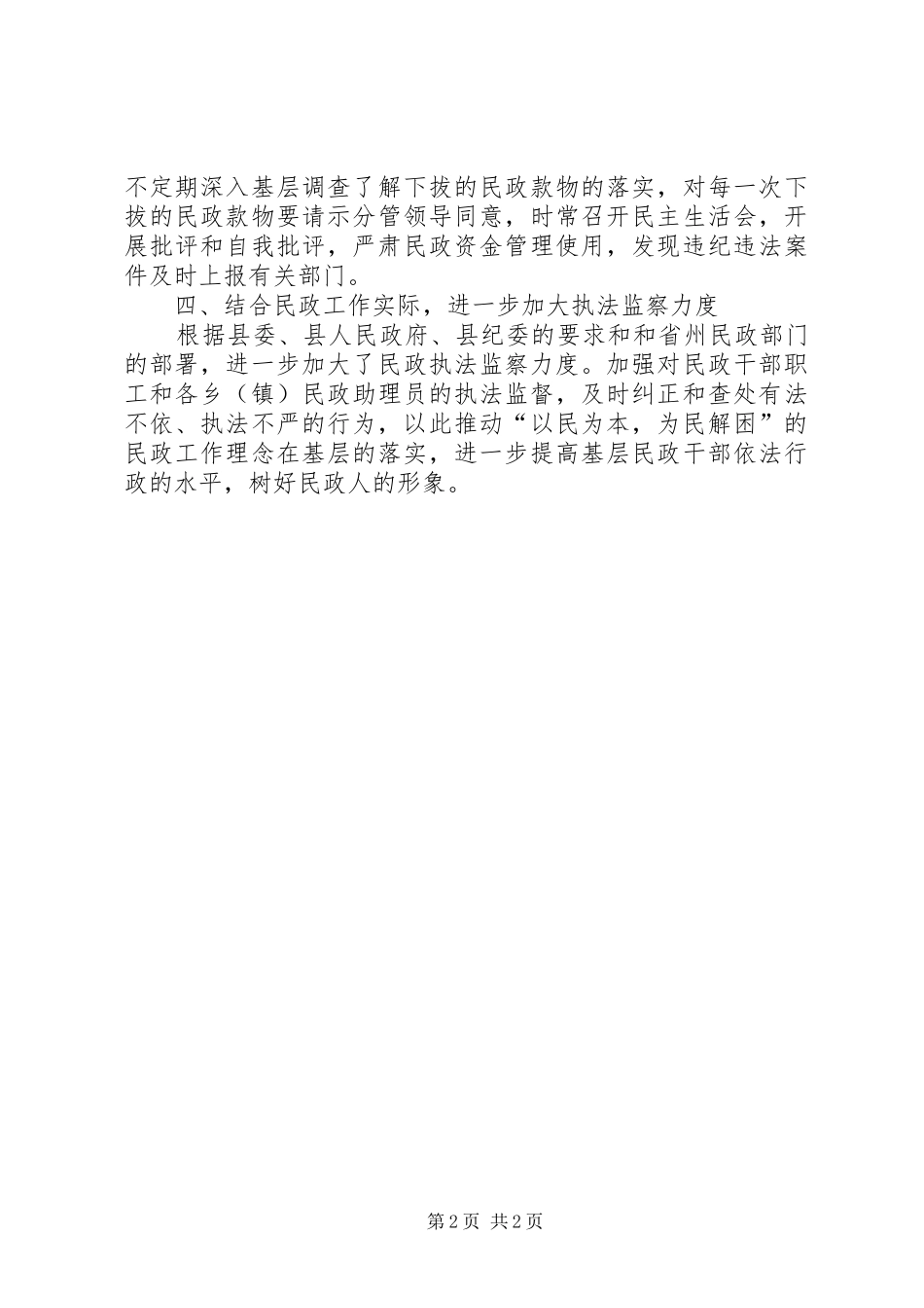 2024年民政局党廉建设情况汇报材料_第2页