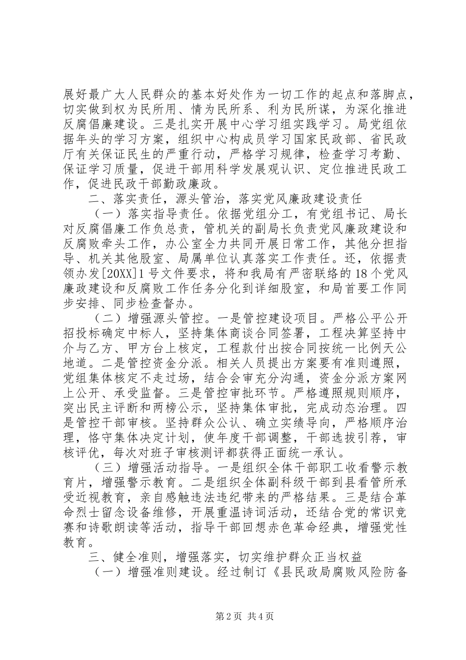 2024年民政局党廉建设自查汇报材料_第2页