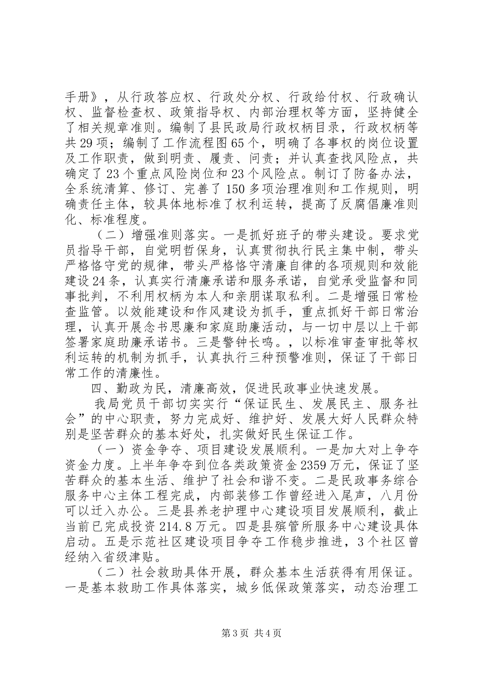 2024年民政局党廉建设自查汇报材料_第3页