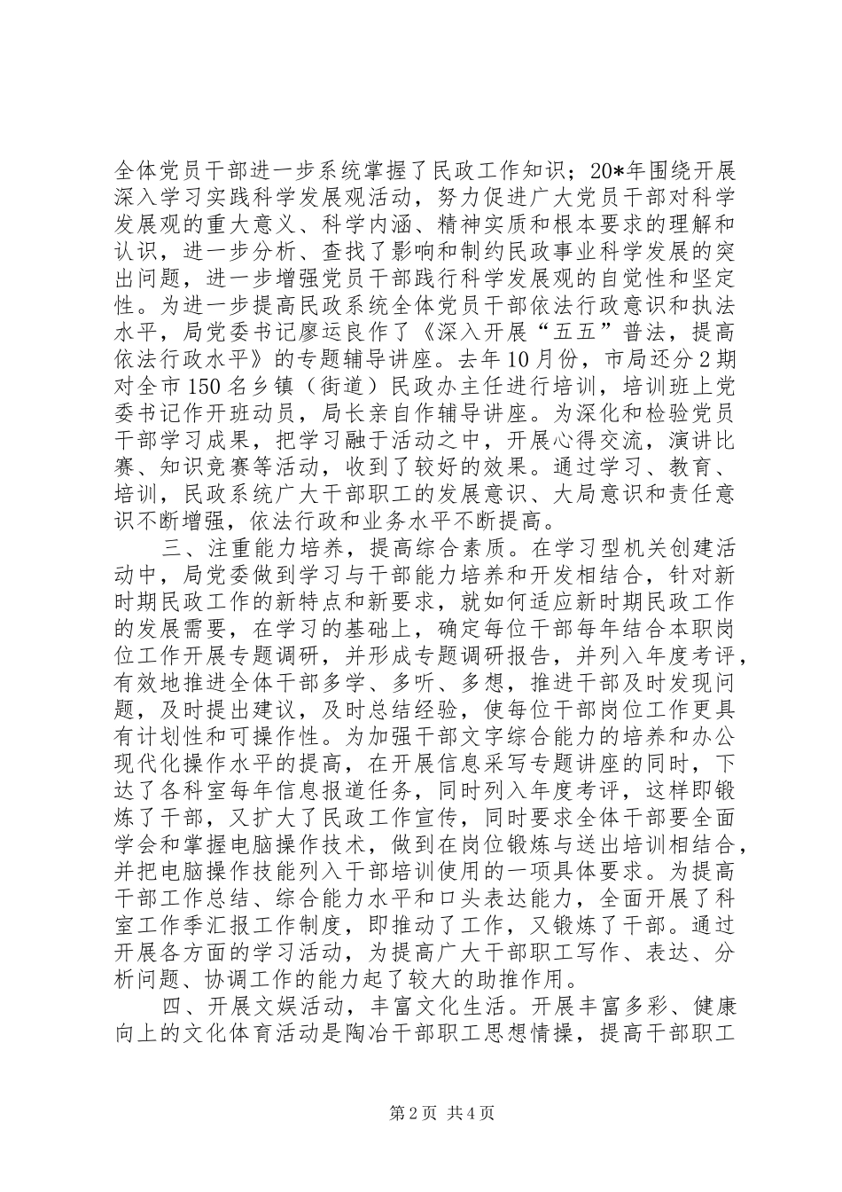 2024年民政局党委创建学习型机关工作汇报_第2页