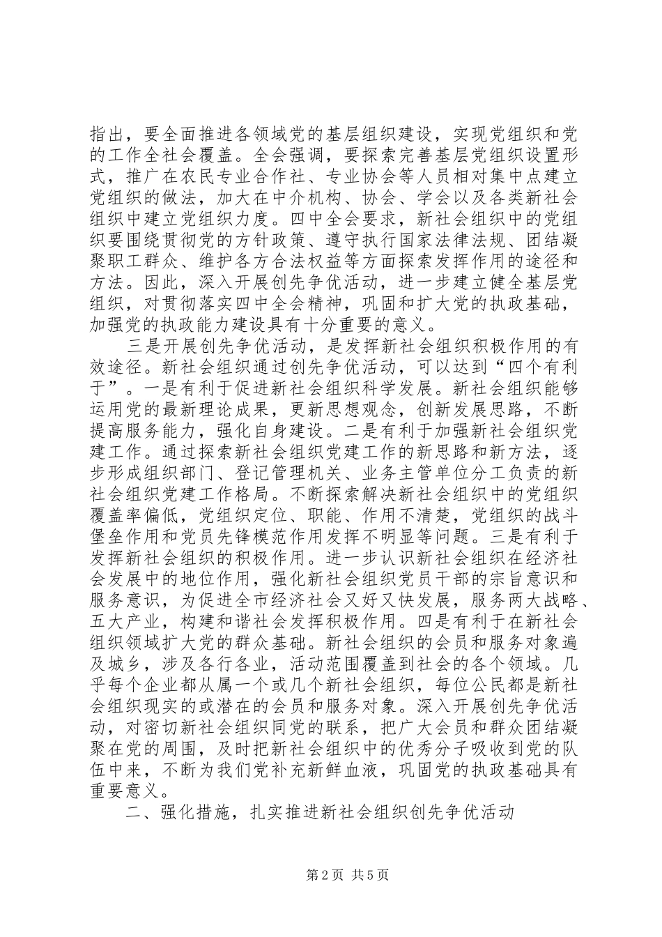 2024年民政局党委创先争优推进会致辞_第2页