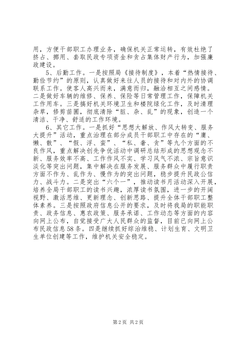 2024年民政局党委工作总结_第2页