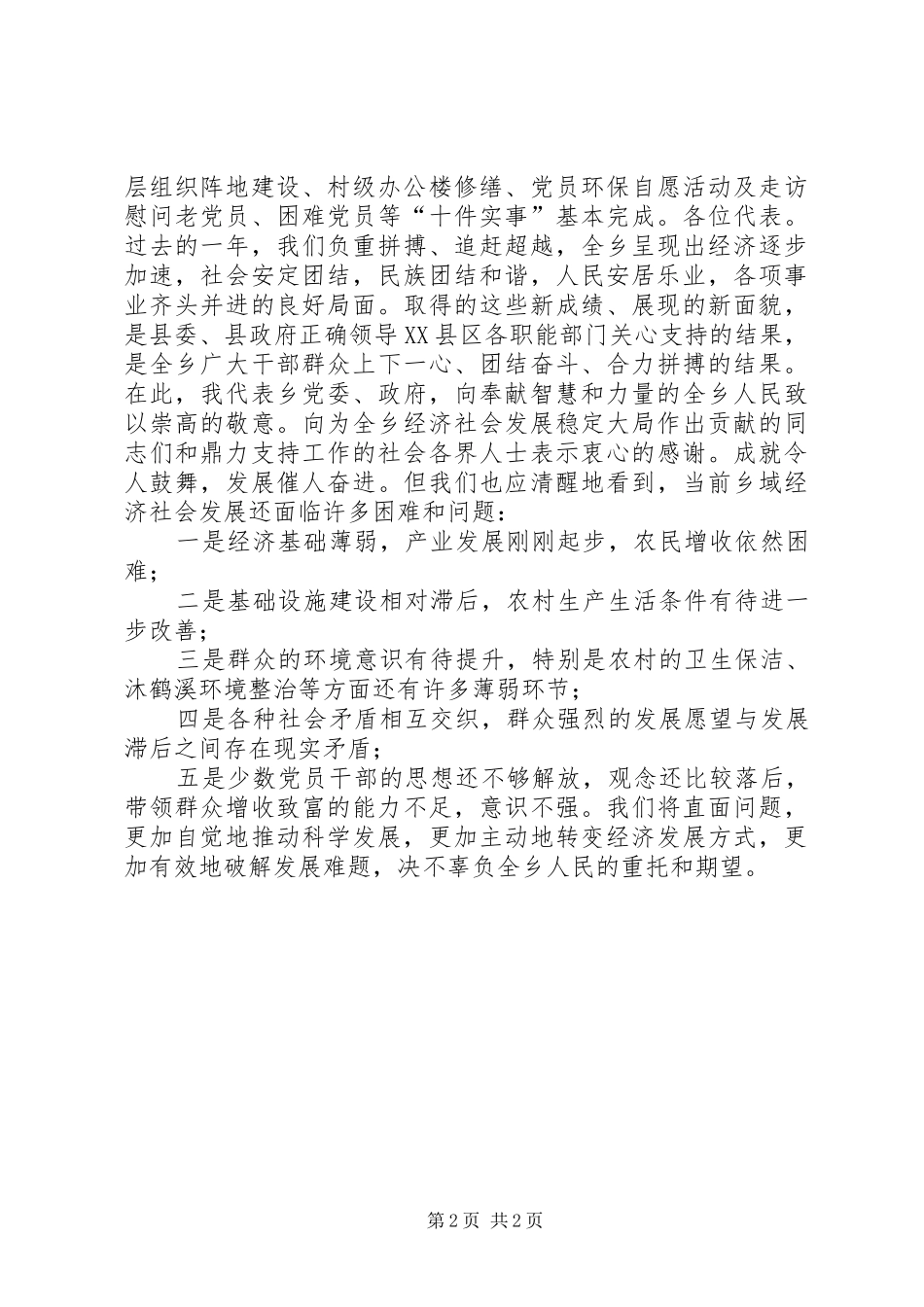 2024年民政局党委基层组织建设工作总结_第2页