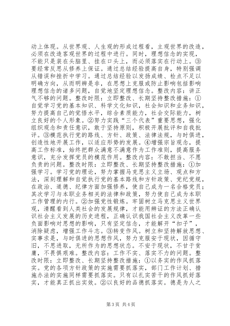 2024年民政局党委群众路线个人问题整改方案_第3页