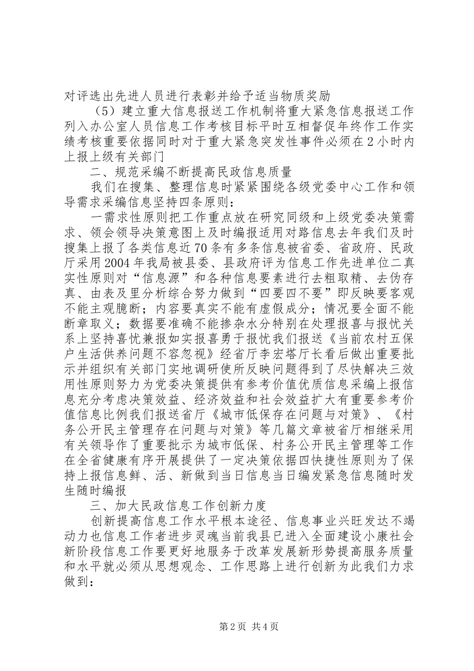 2024年民政局党委信息工作交流材料_第2页