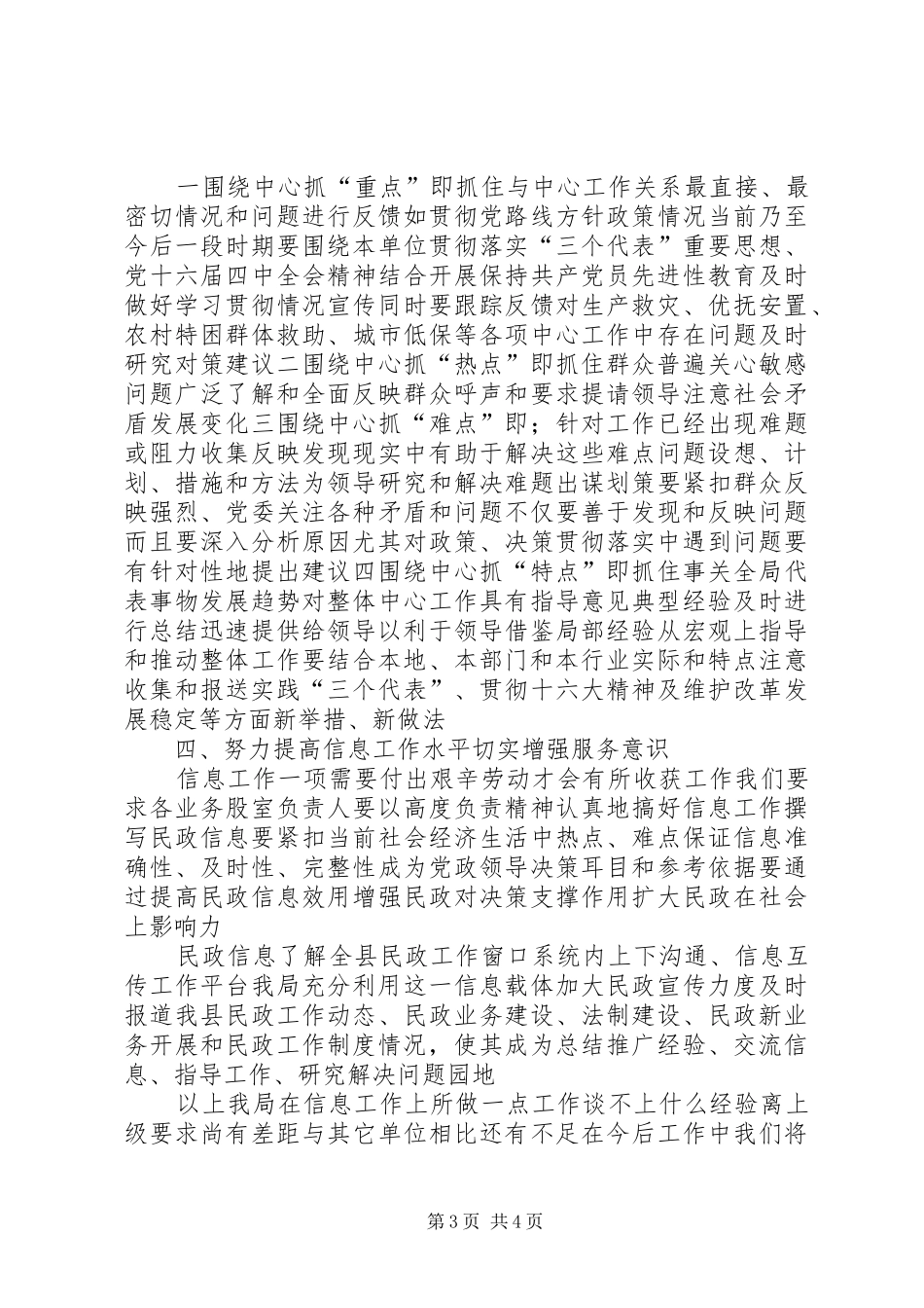 2024年民政局党委信息工作交流材料_第3页