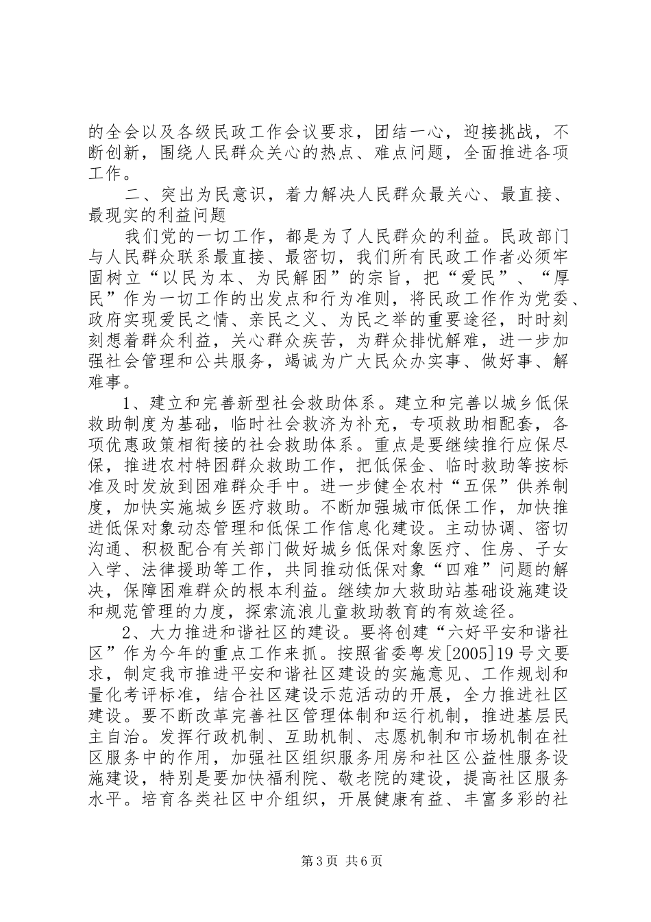 2024年民政局党委在市民政工作会议上的致辞_第3页