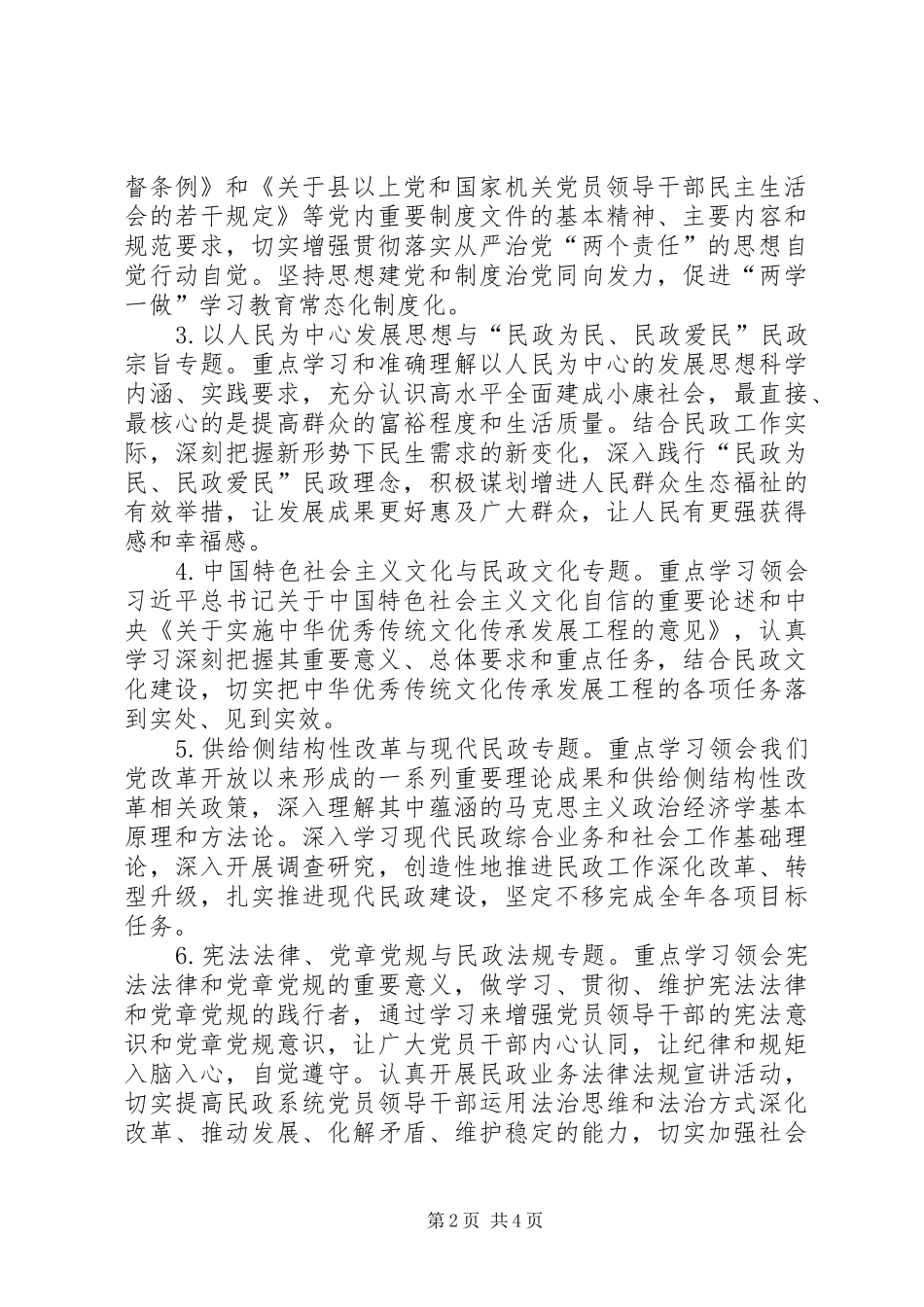 2024年民政局党委中心组专题学习计划_第2页