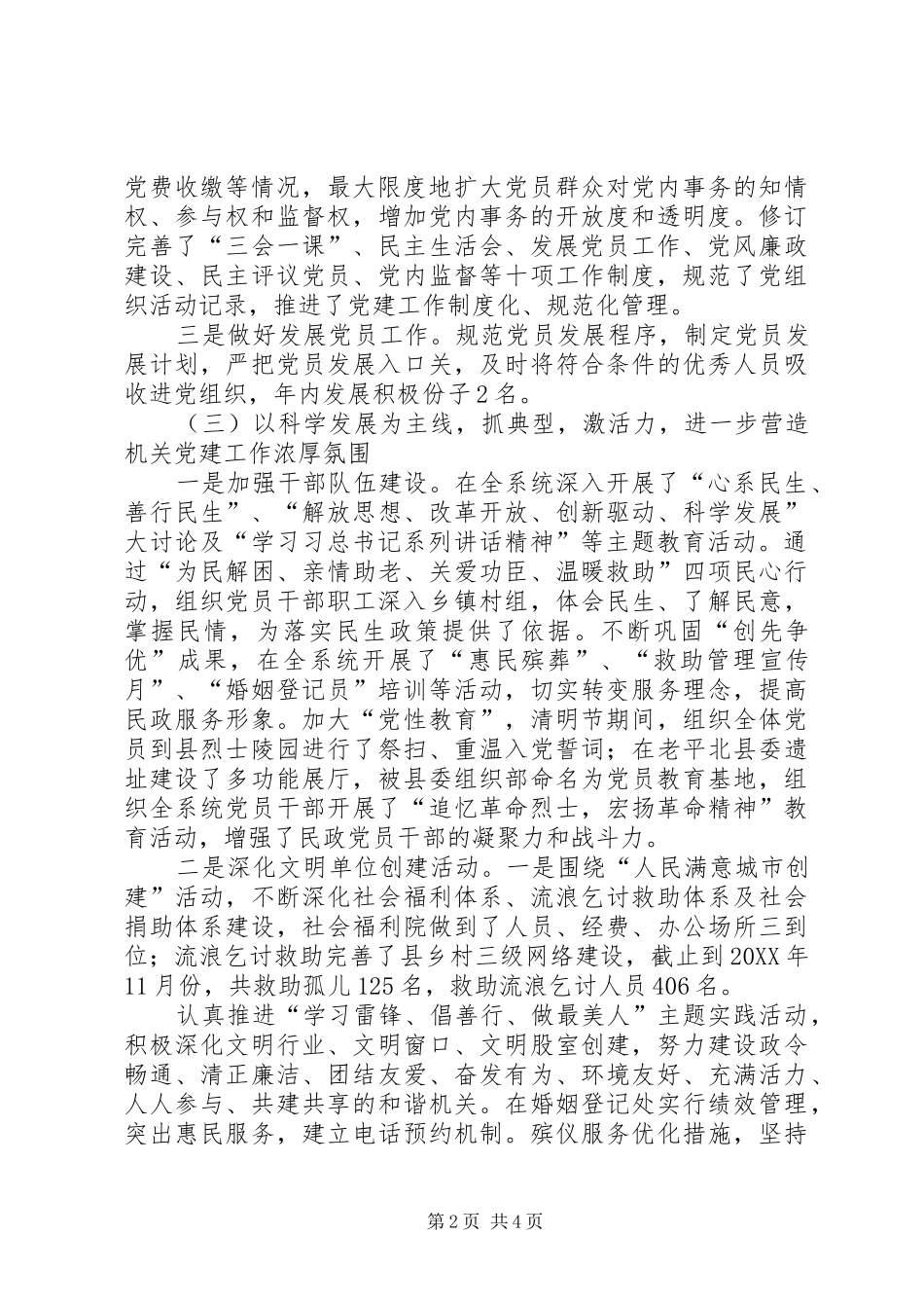 2024年民政局党务工作总结_第2页