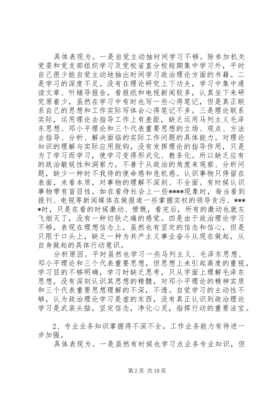 2024年民政局党性分析材料_第2页