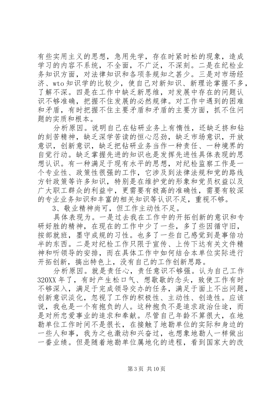 2024年民政局党性分析材料_第3页